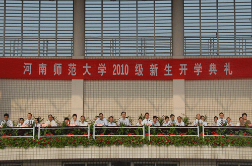 2010级开学典礼