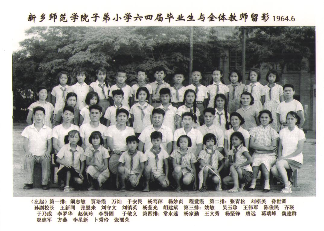 1964年毕业照