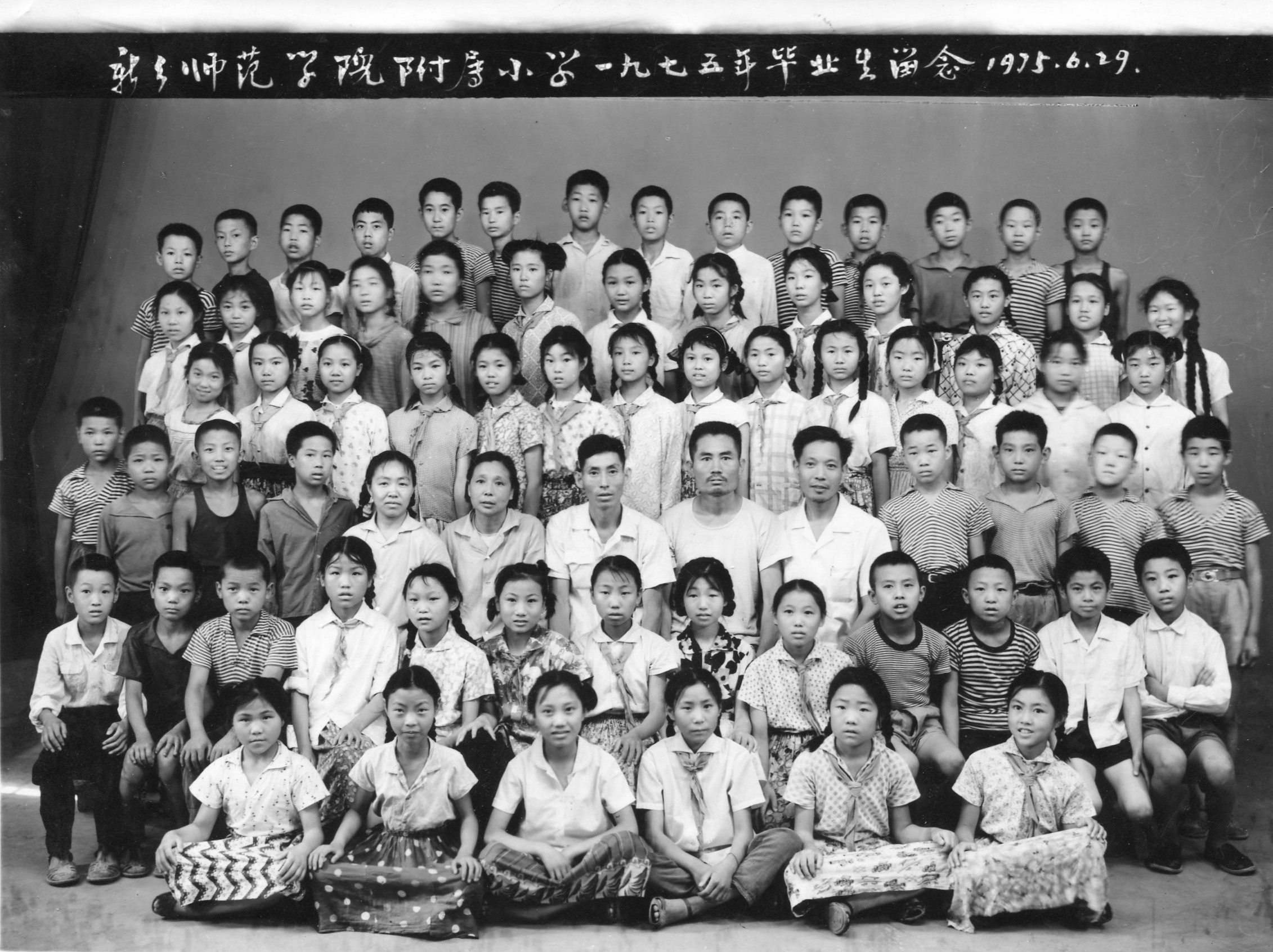 1975年毕业生留念