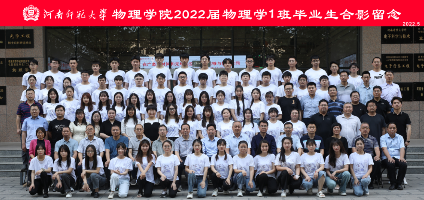 物理学院2022届本科生毕业合...