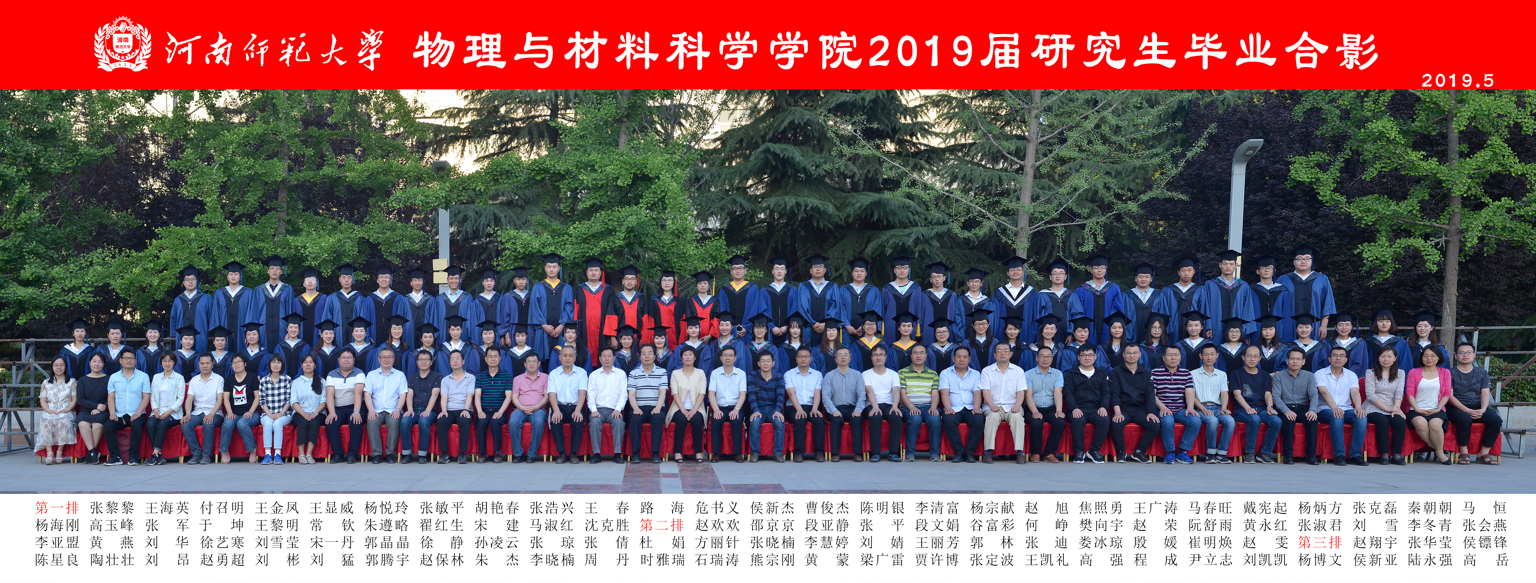 物理与材料科学学院2019届研...