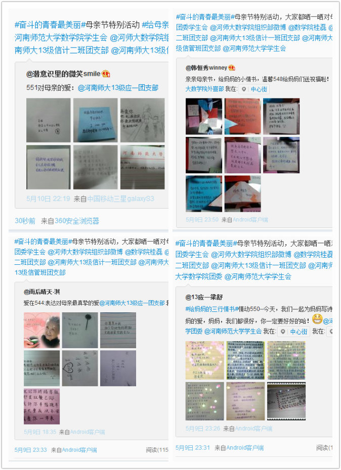 数学与信息科学学院开展“书写三行情书，传达系母真情”母亲节祝福活动